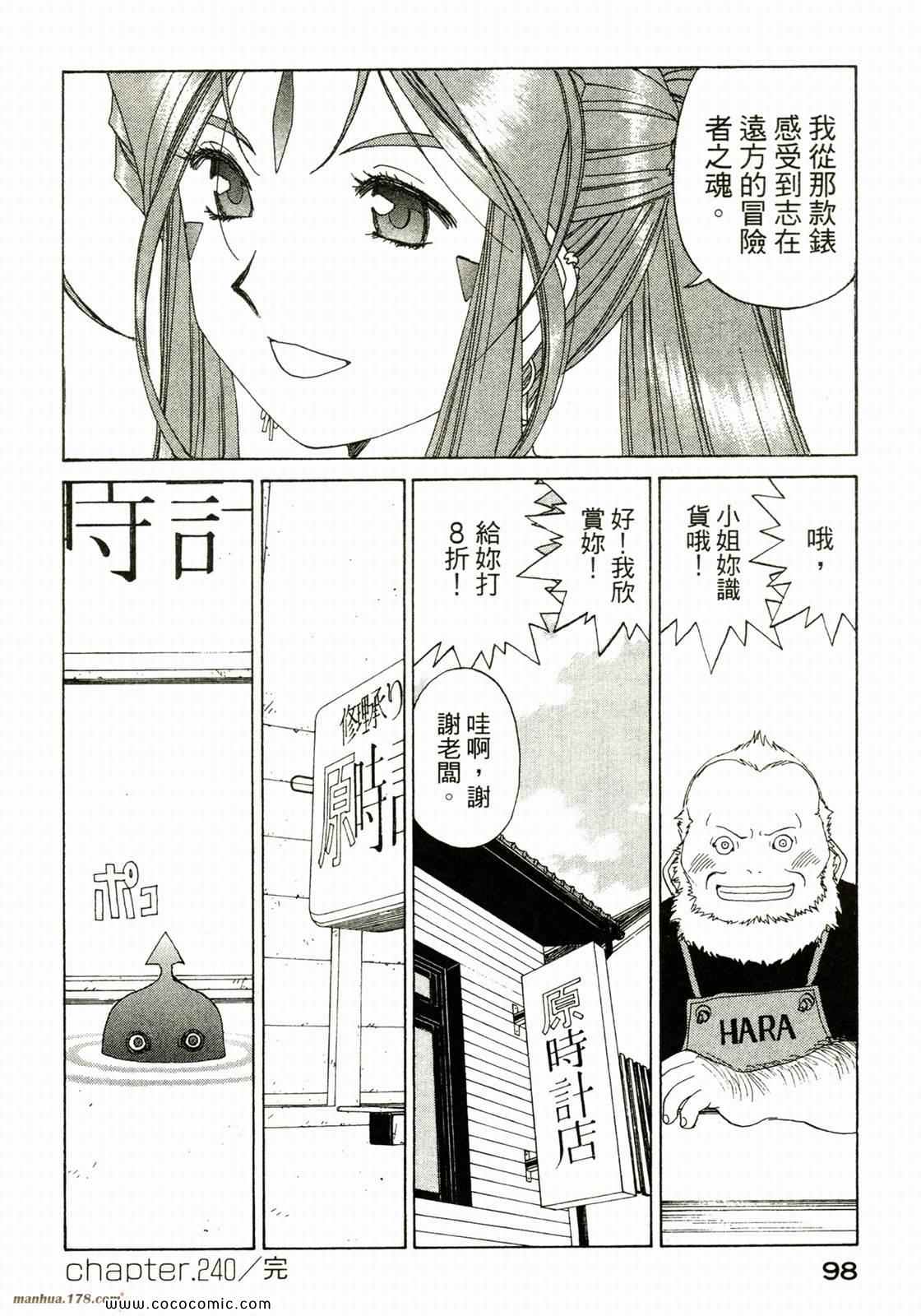 《我的女神》漫画 38卷