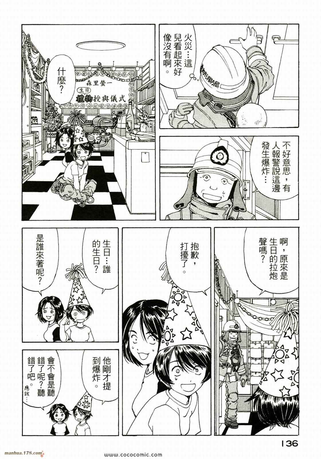 《我的女神》漫画 38卷