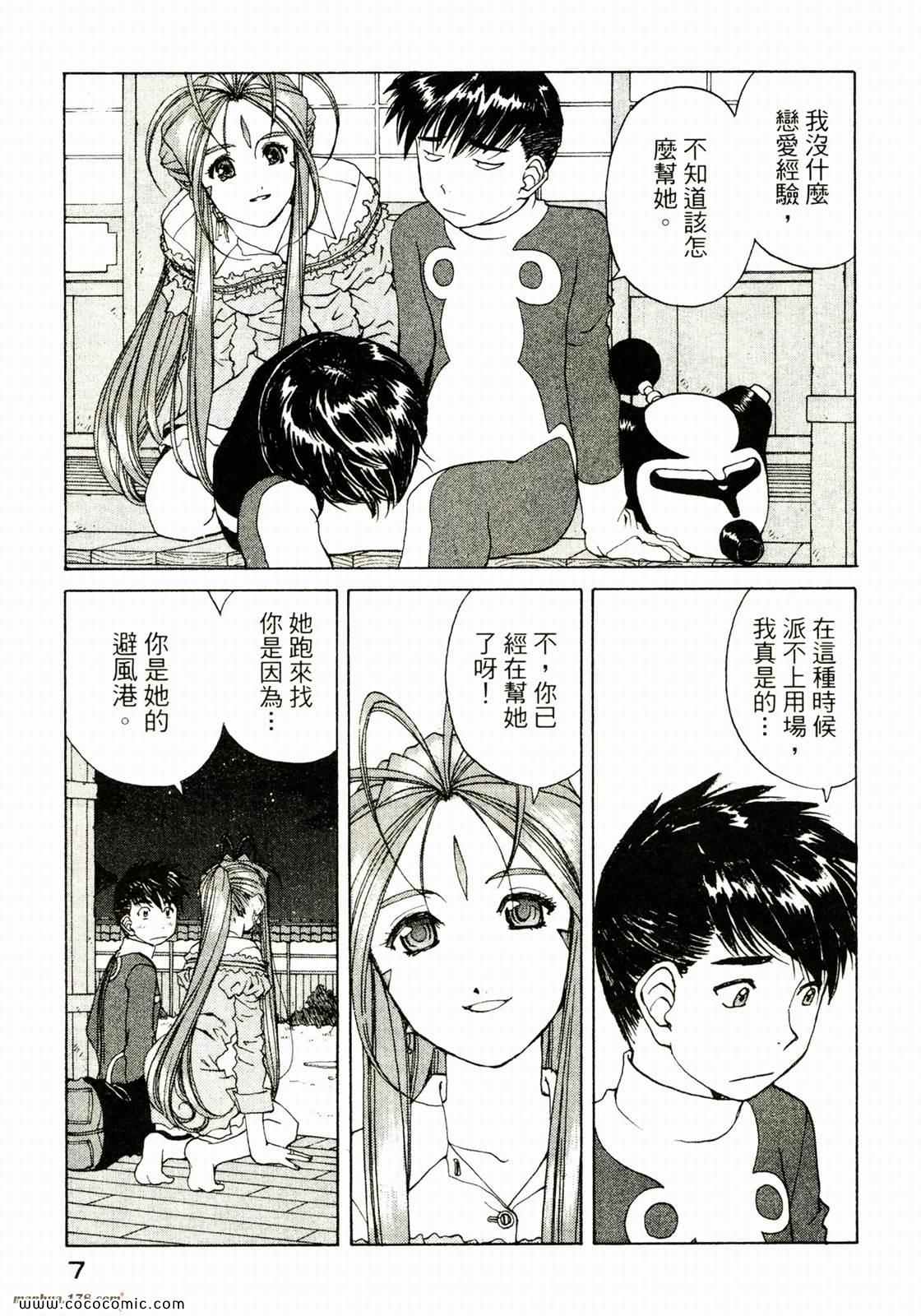 《我的女神》漫画 36卷