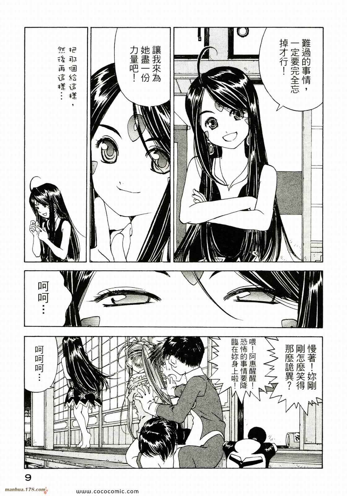 《我的女神》漫画 36卷