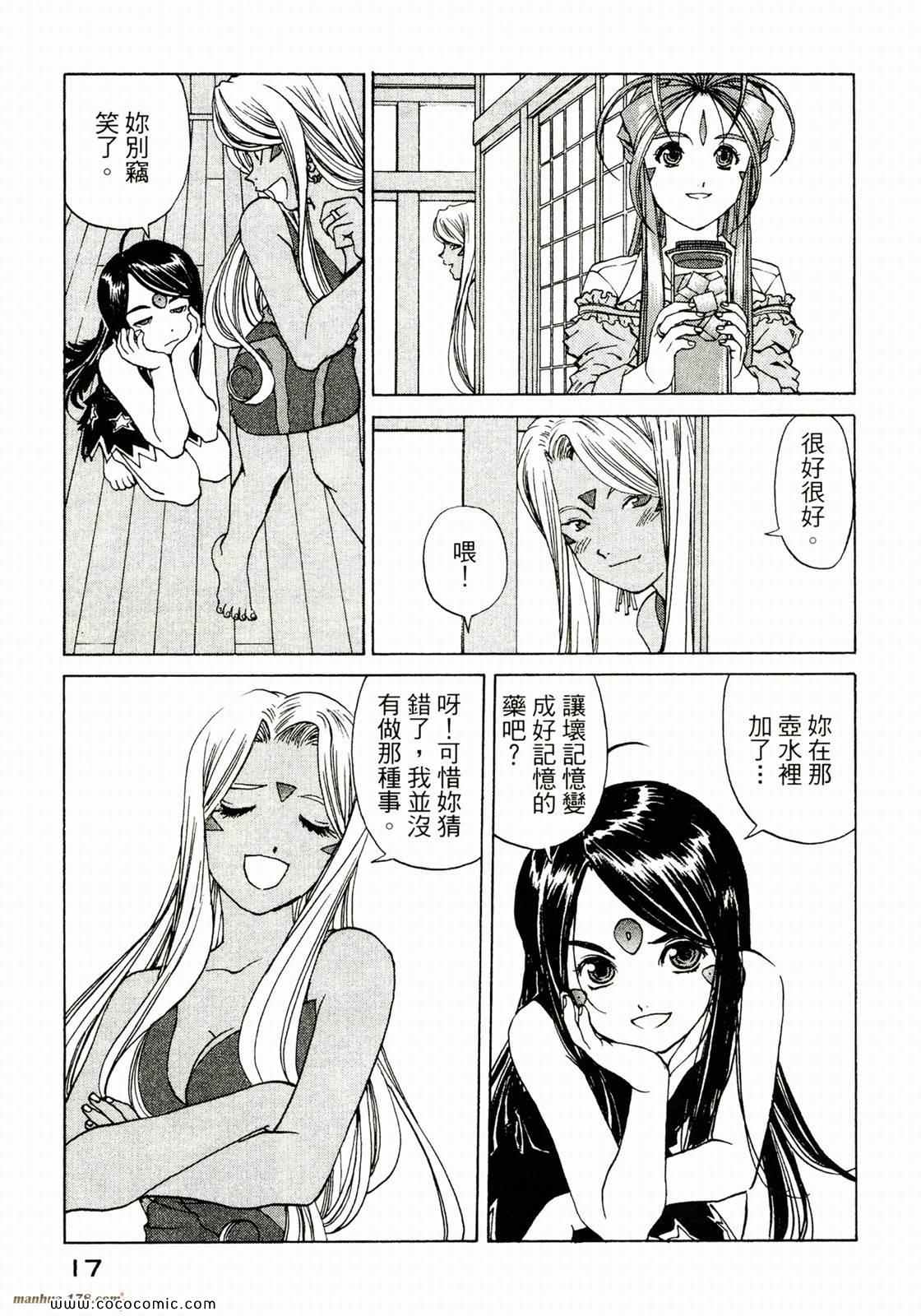 《我的女神》漫画 36卷