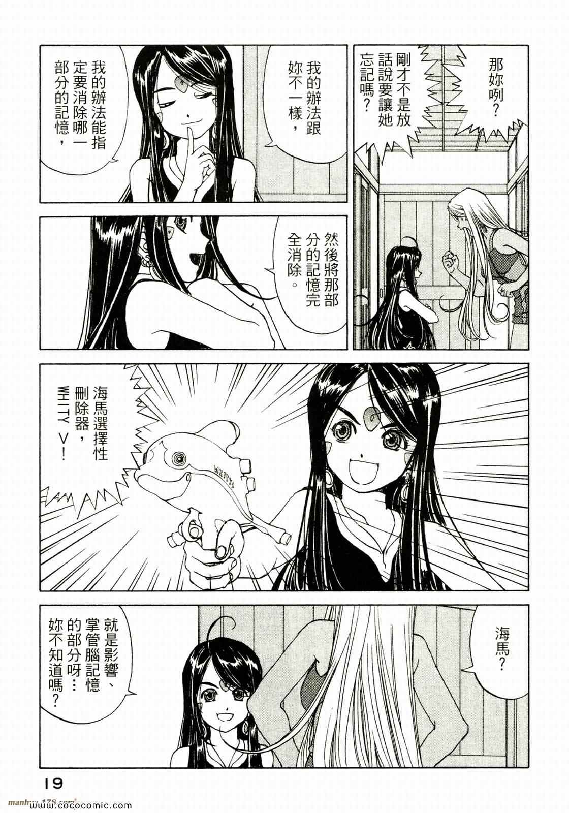 《我的女神》漫画 36卷