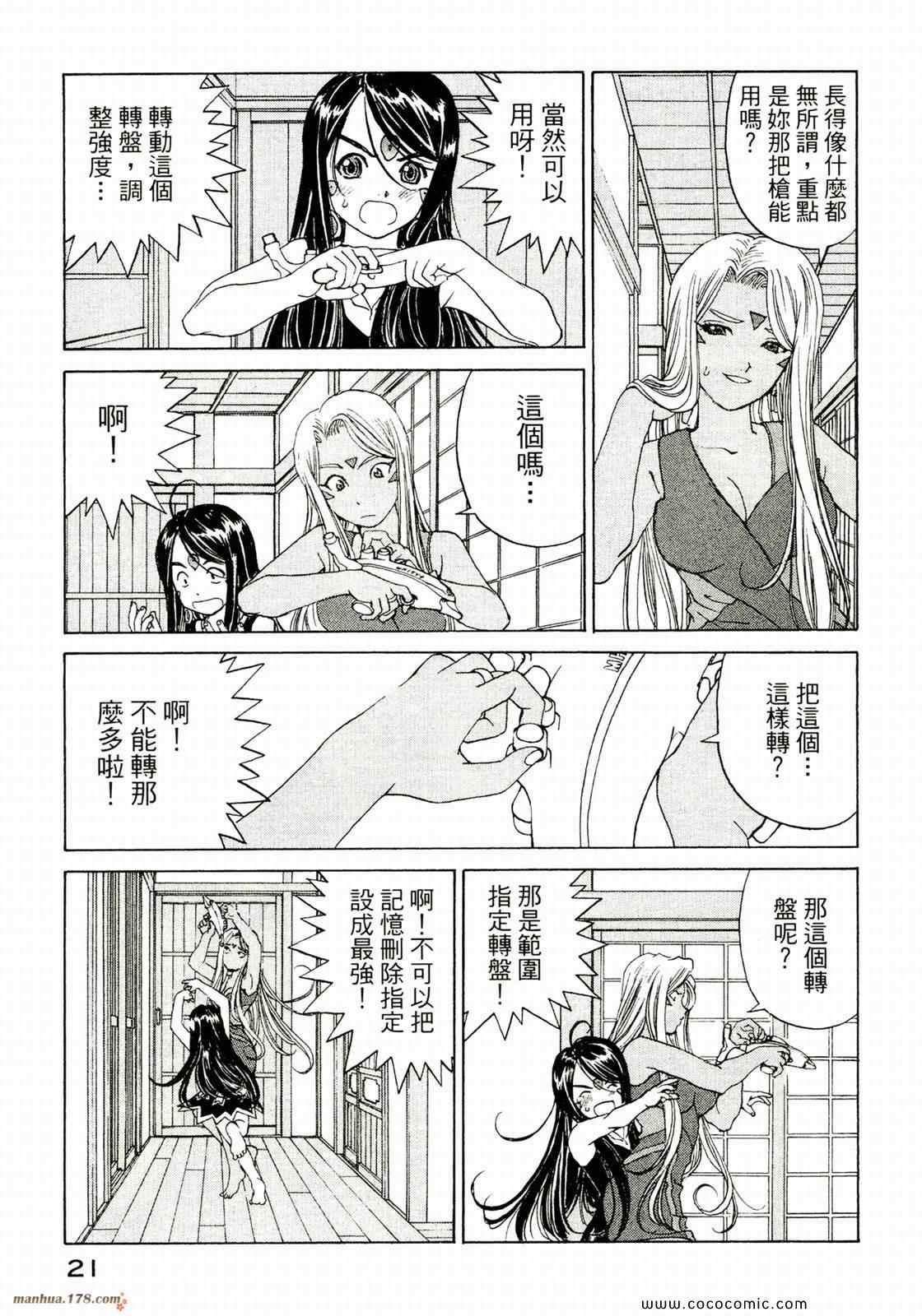 《我的女神》漫画 36卷