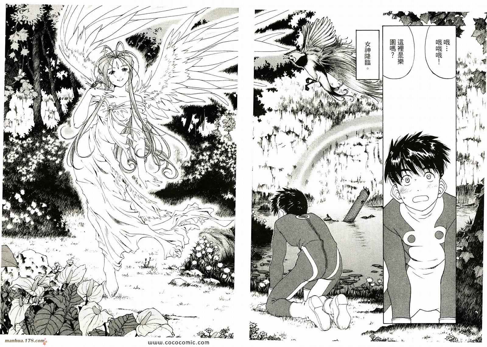 《我的女神》漫画 36卷