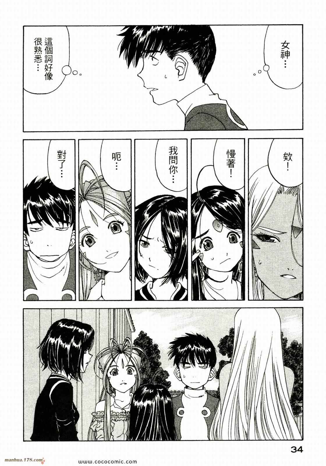 《我的女神》漫画 36卷