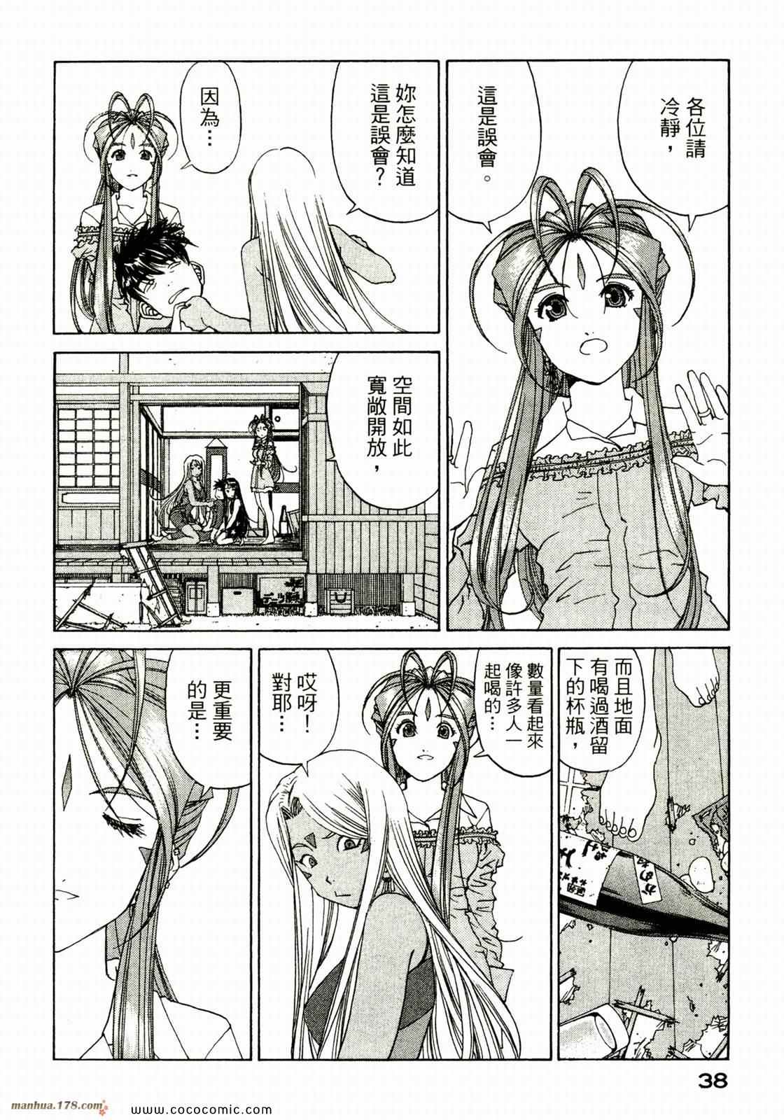 《我的女神》漫画 36卷