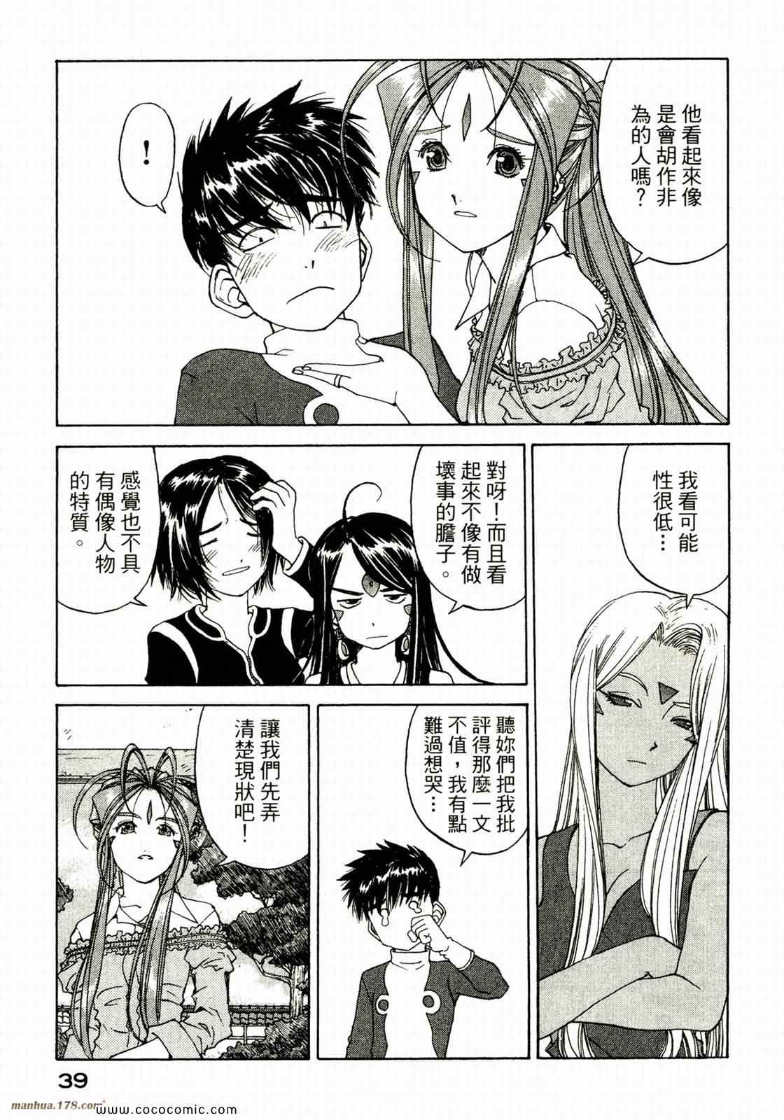 《我的女神》漫画 36卷