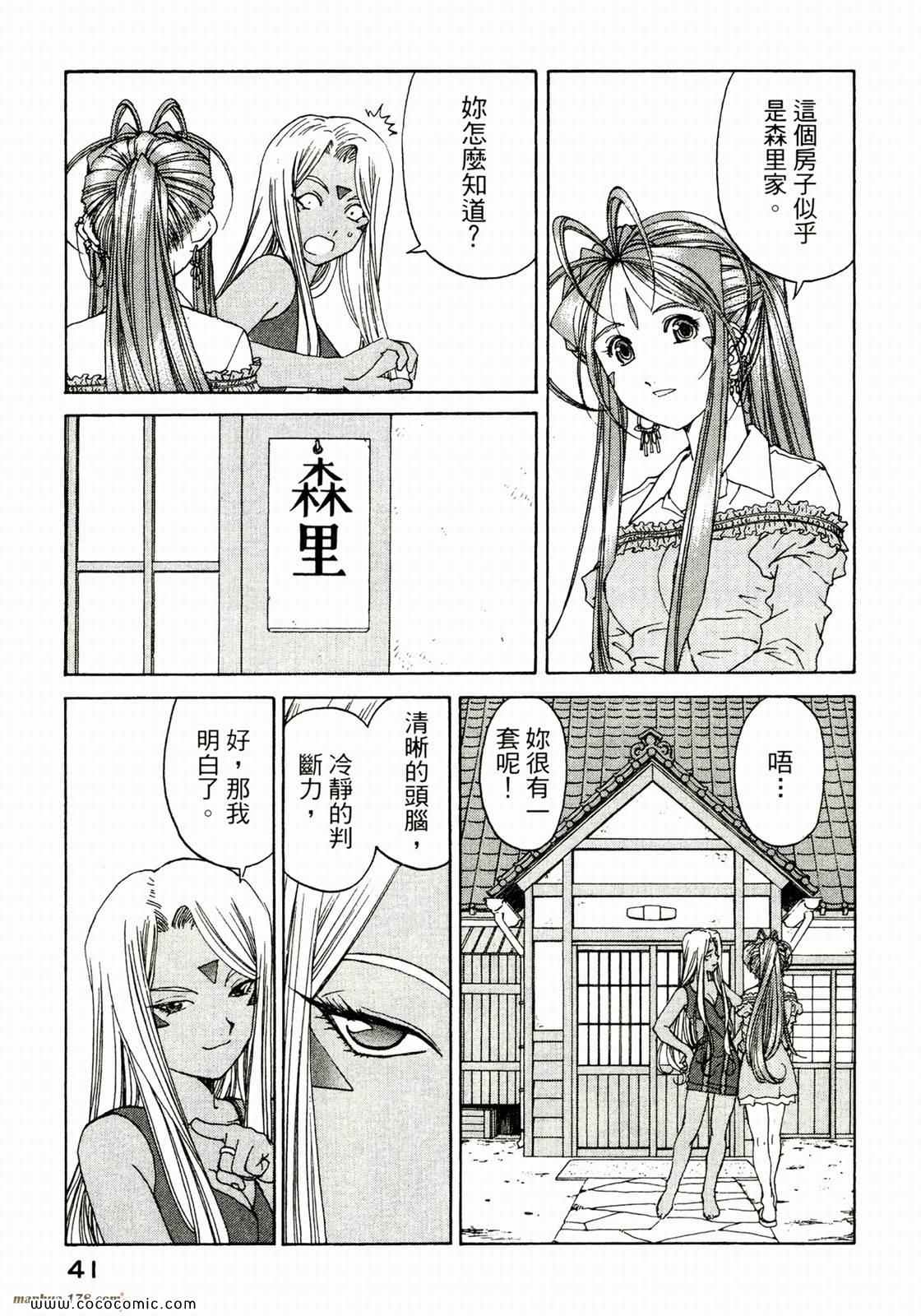 《我的女神》漫画 36卷