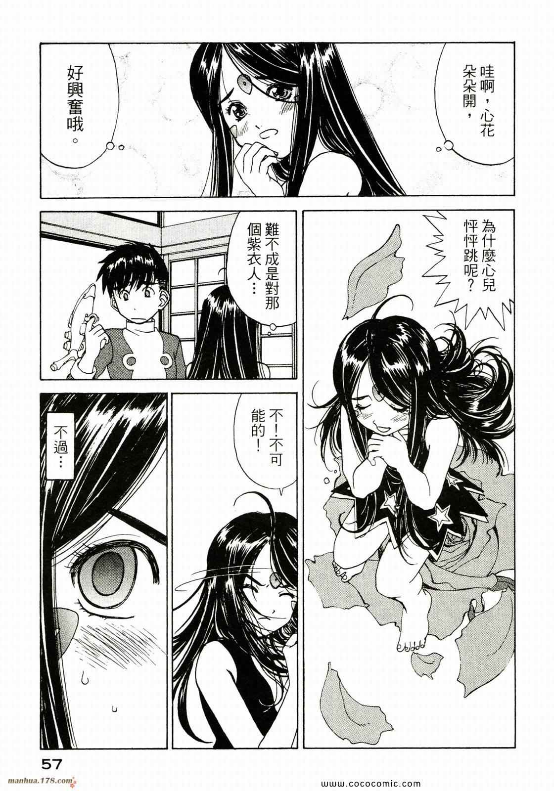 《我的女神》漫画 36卷