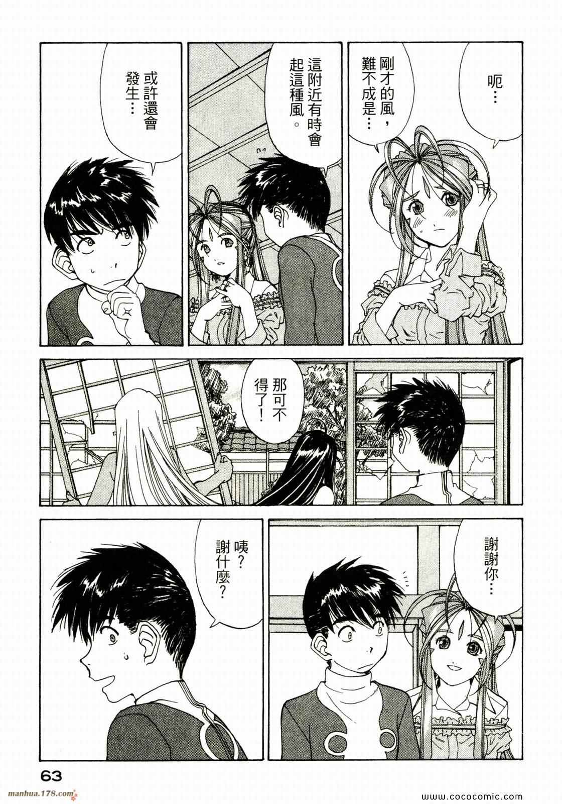 《我的女神》漫画 36卷