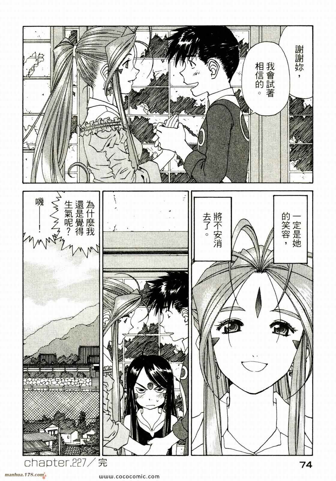 《我的女神》漫画 36卷