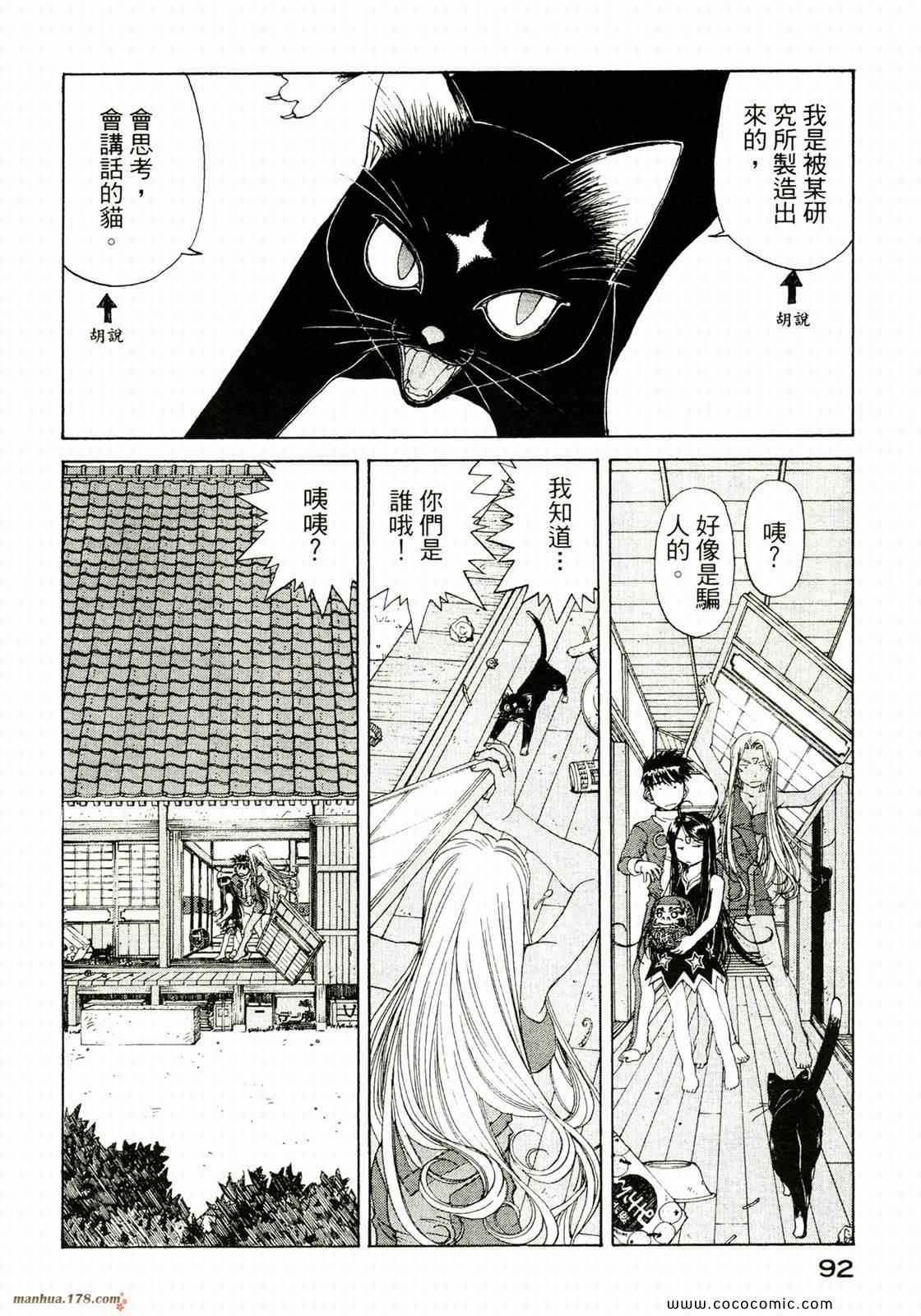 《我的女神》漫画 36卷