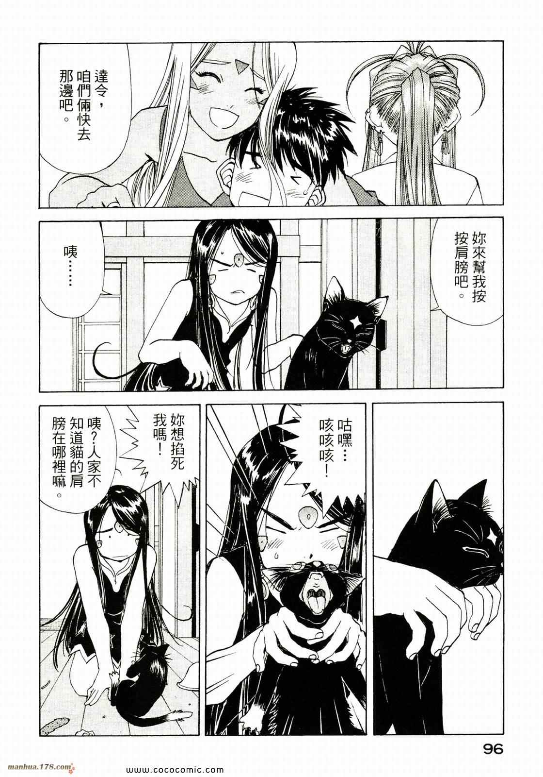 《我的女神》漫画 36卷