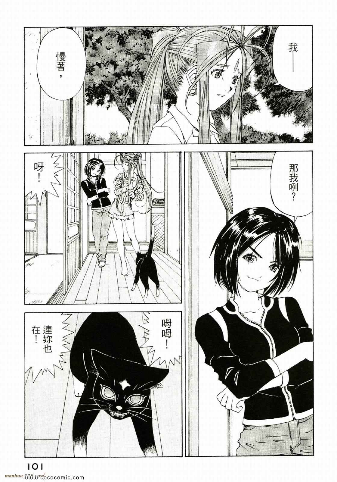 《我的女神》漫画 36卷