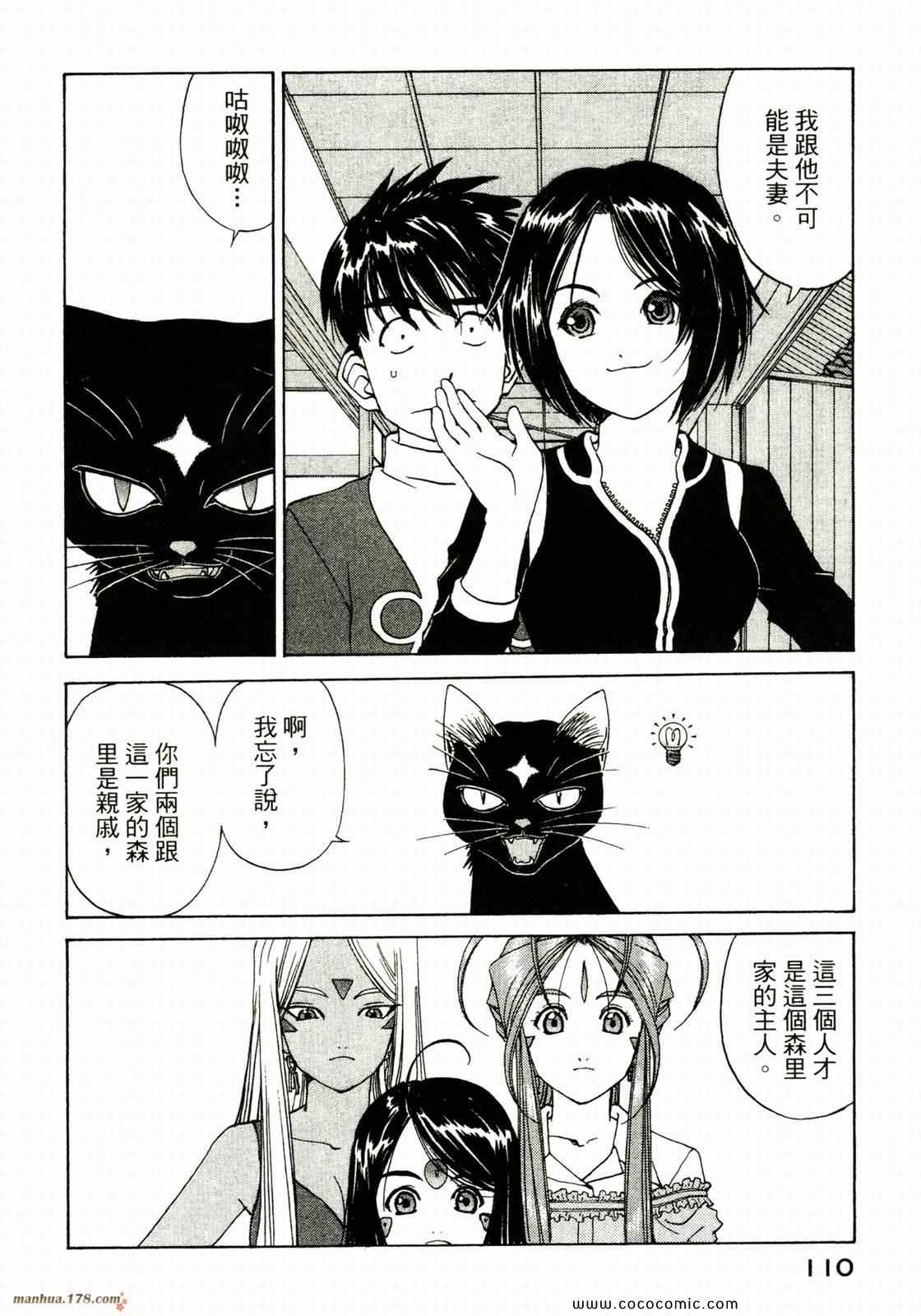 《我的女神》漫画 36卷