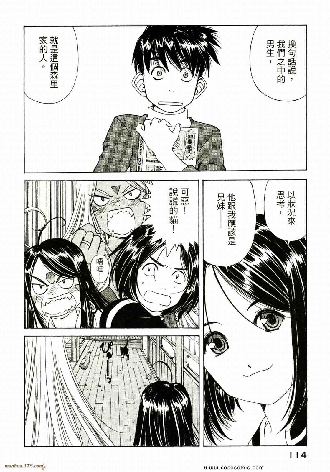 《我的女神》漫画 36卷