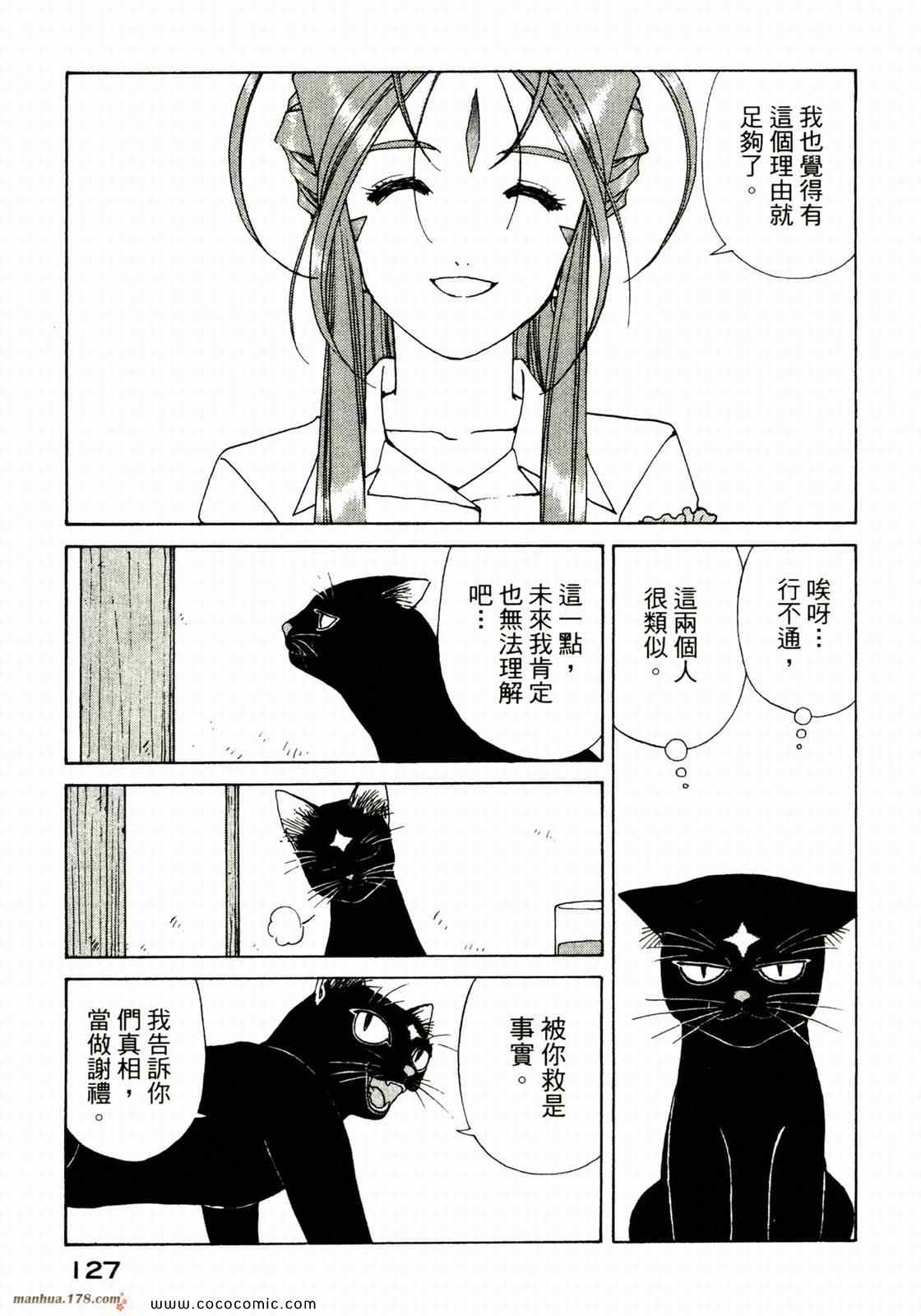 《我的女神》漫画 36卷