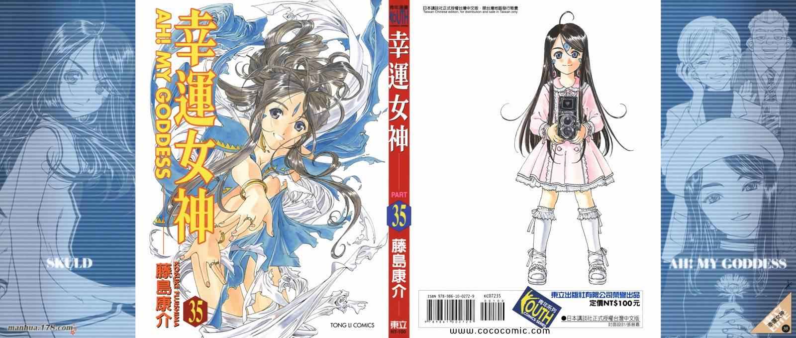 《我的女神》漫画 35卷