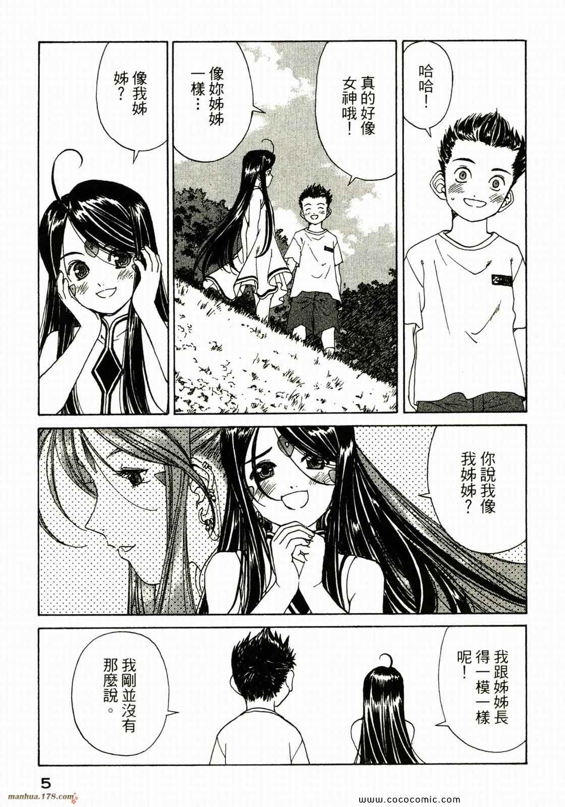 《我的女神》漫画 35卷