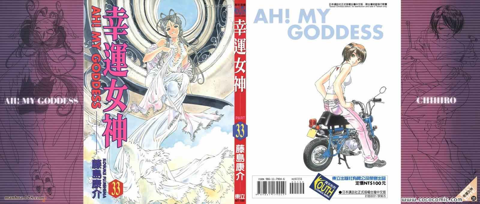《我的女神》漫画 33卷