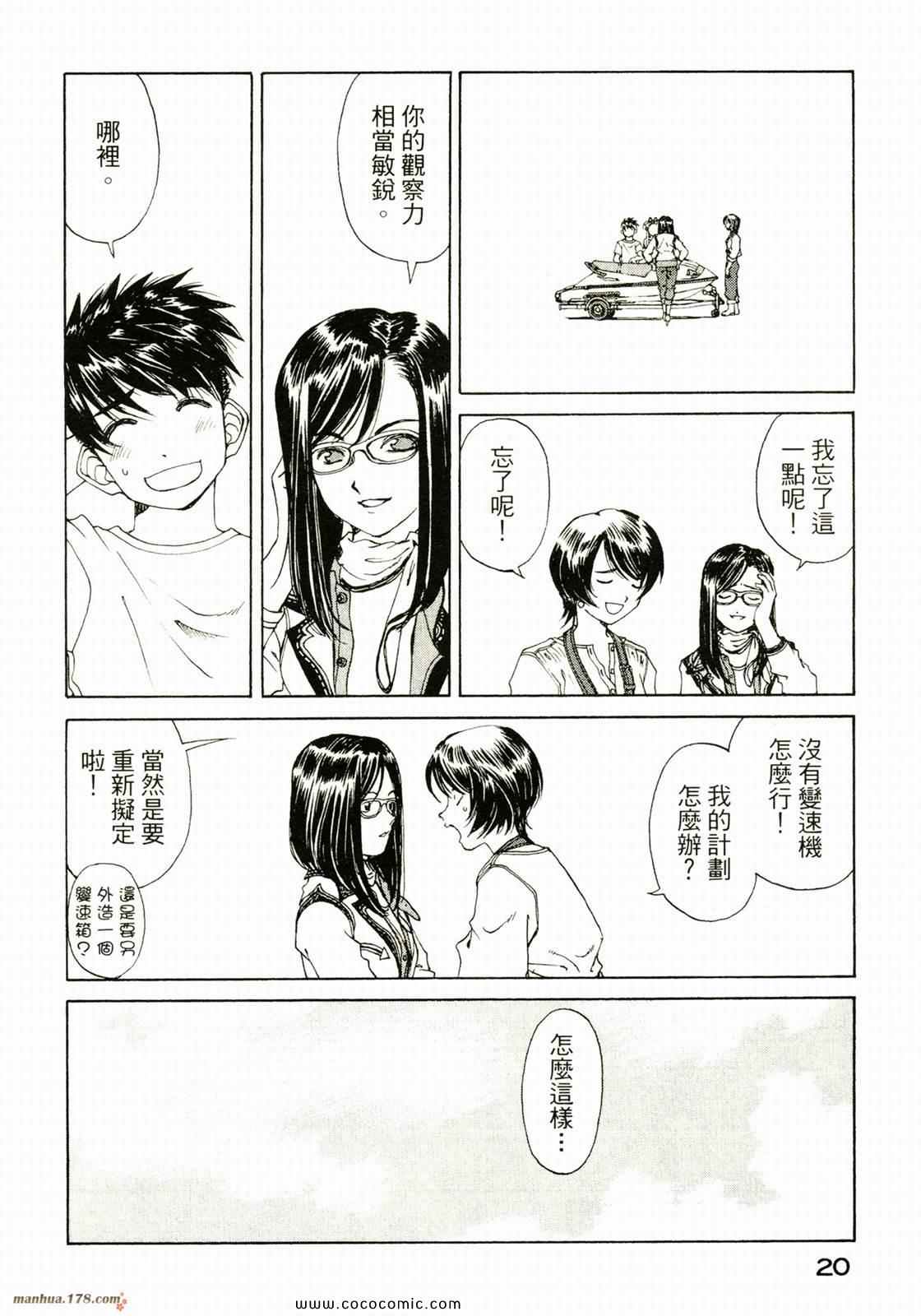 《我的女神》漫画 33卷