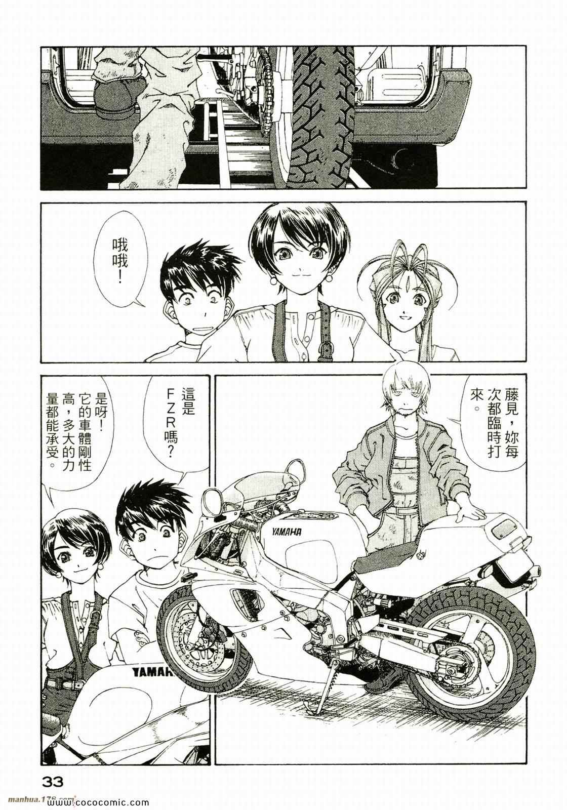 《我的女神》漫画 33卷