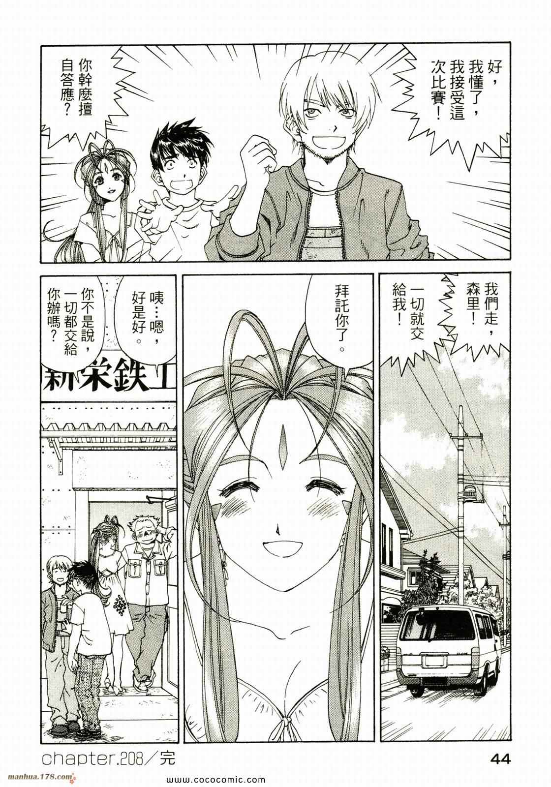 《我的女神》漫画 33卷