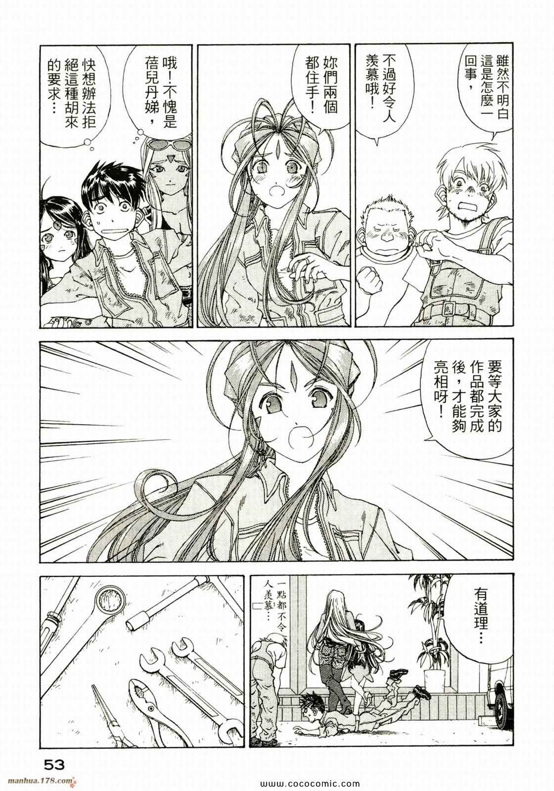 《我的女神》漫画 33卷