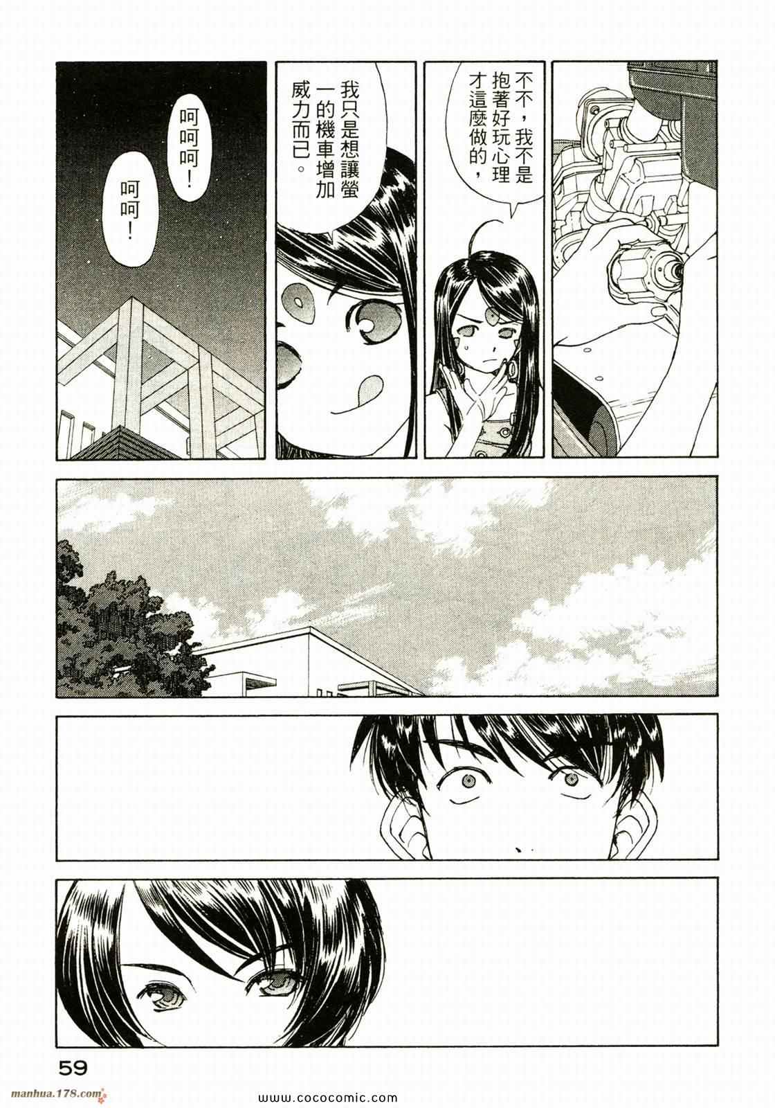 《我的女神》漫画 33卷