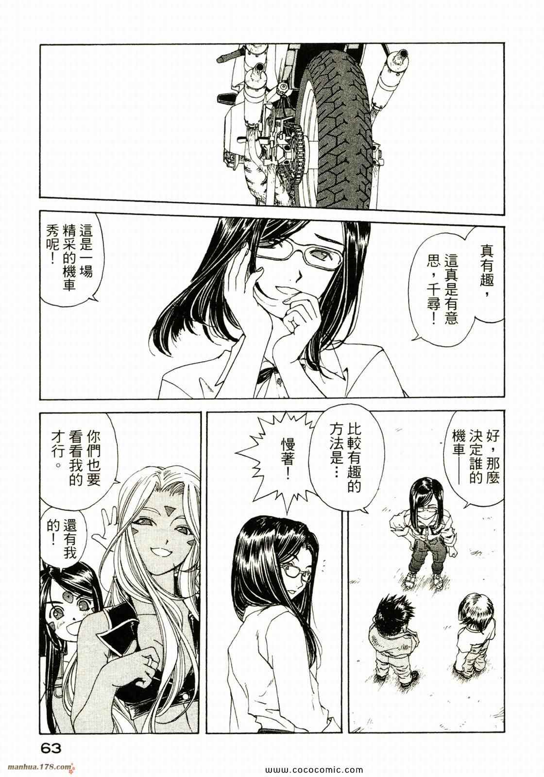 《我的女神》漫画 33卷