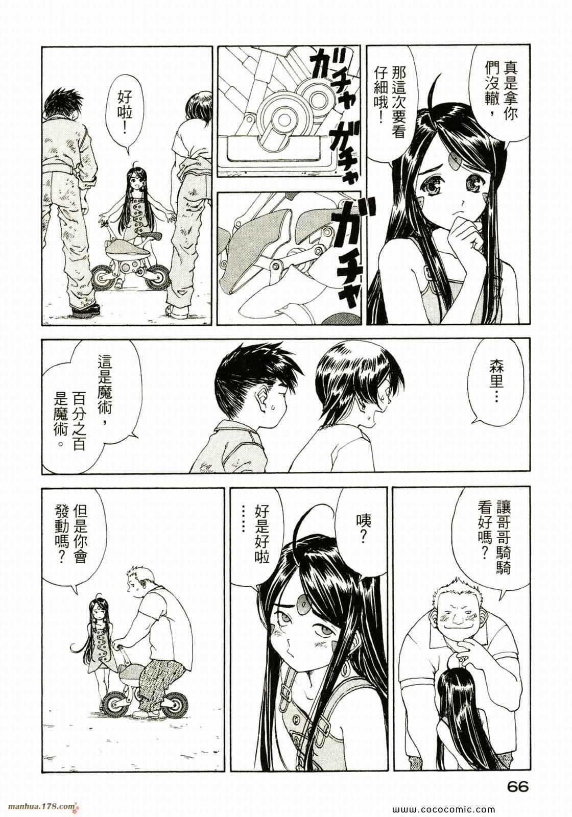 《我的女神》漫画 33卷