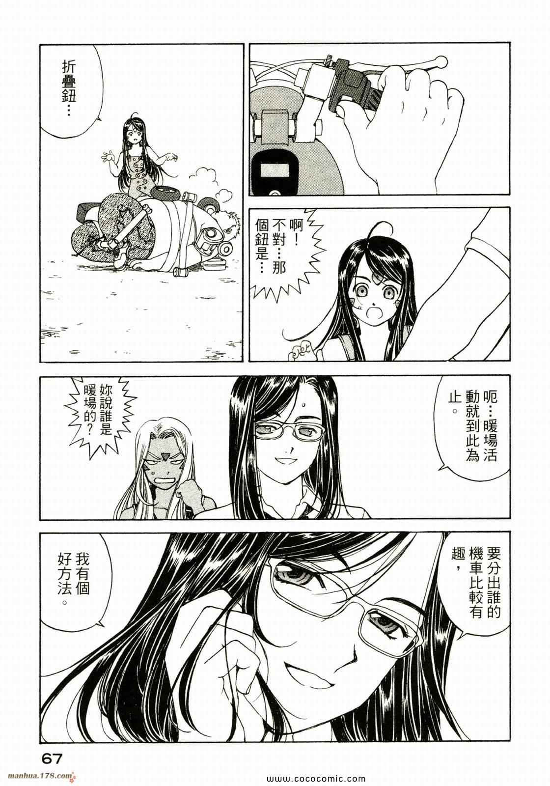 《我的女神》漫画 33卷