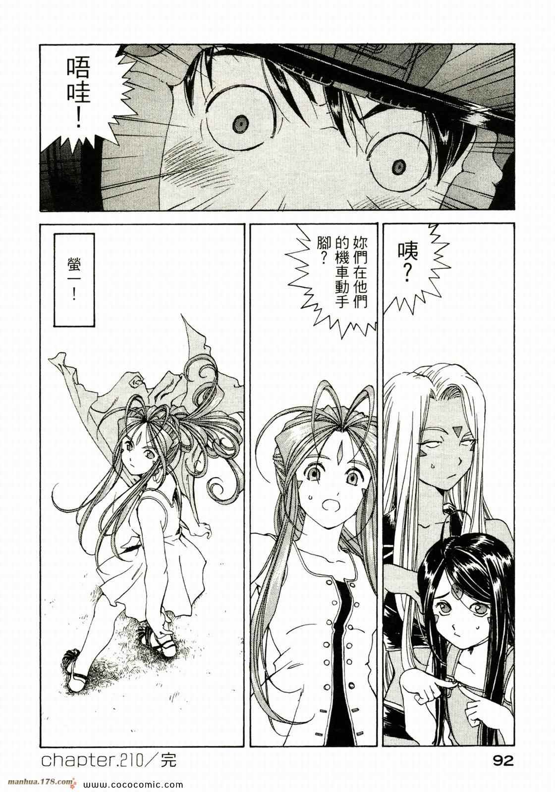 《我的女神》漫画 33卷