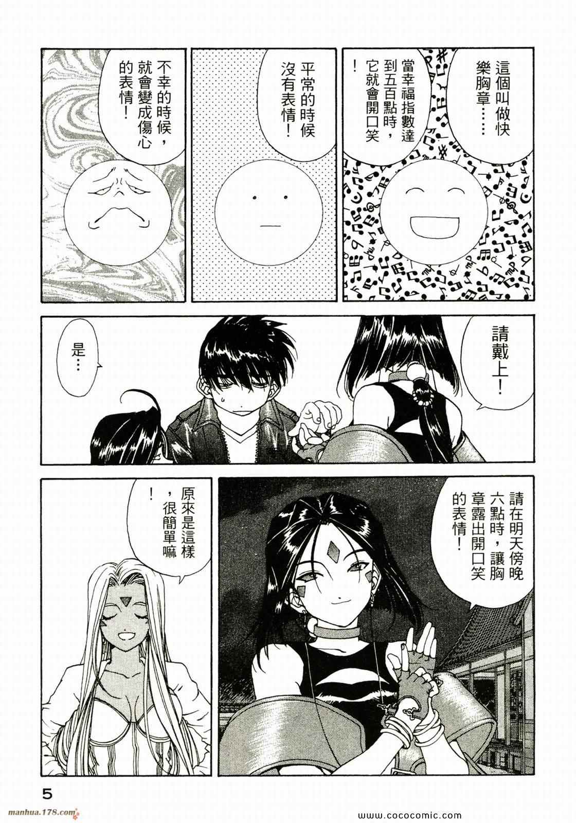 《我的女神》漫画 30卷