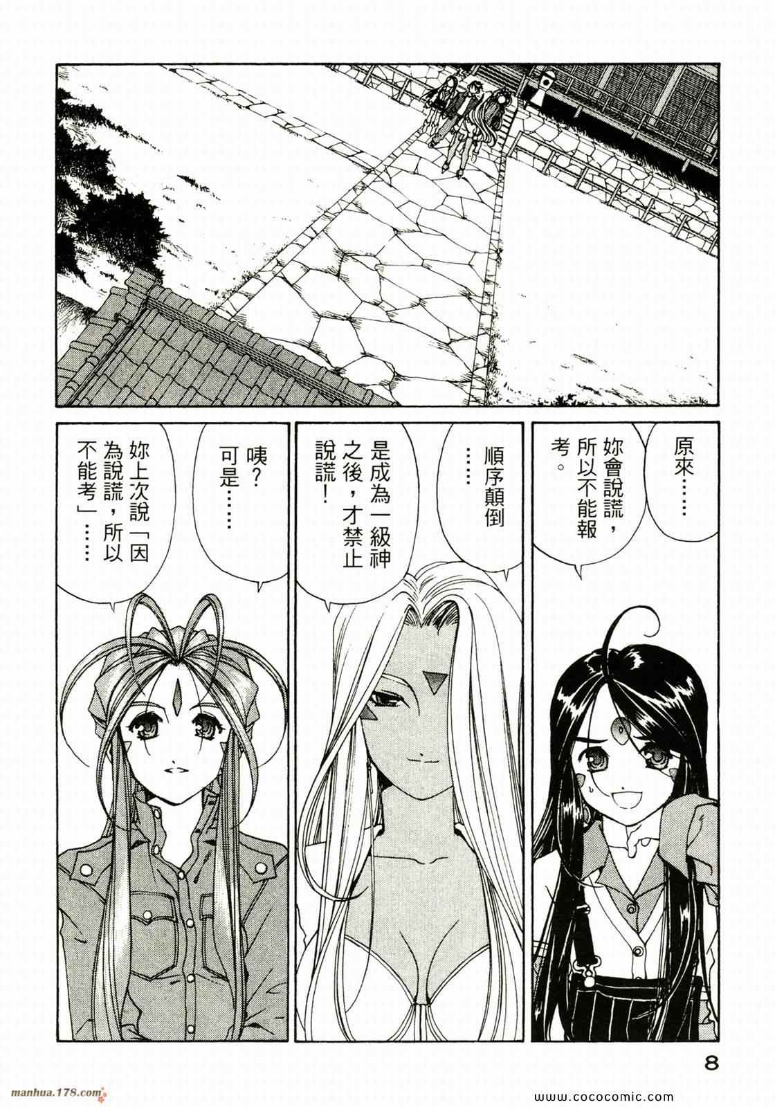 《我的女神》漫画 30卷