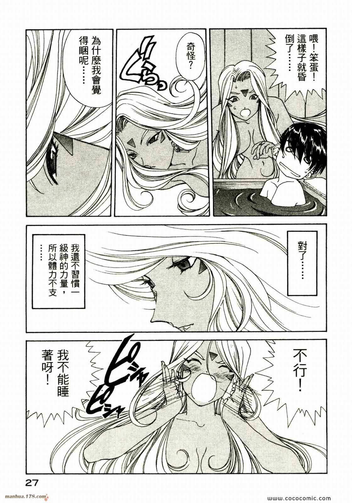 《我的女神》漫画 30卷