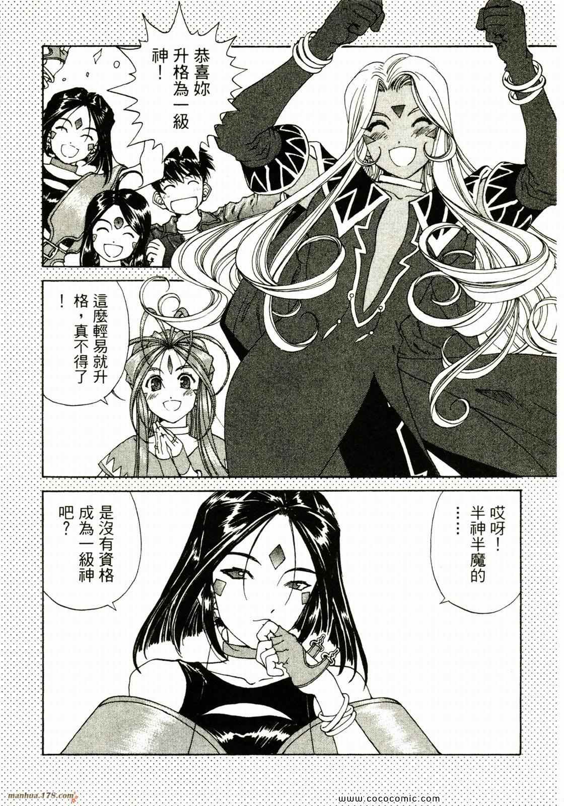 《我的女神》漫画 30卷