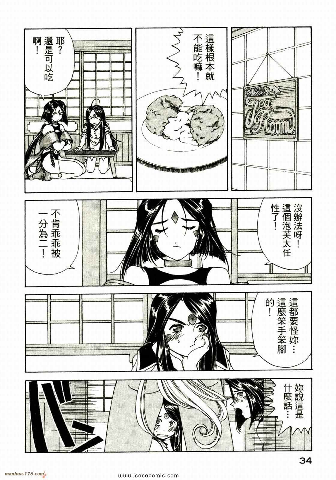 《我的女神》漫画 30卷