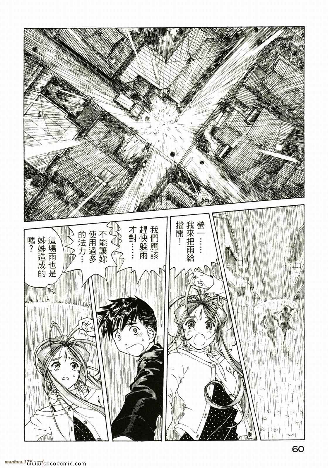 《我的女神》漫画 30卷