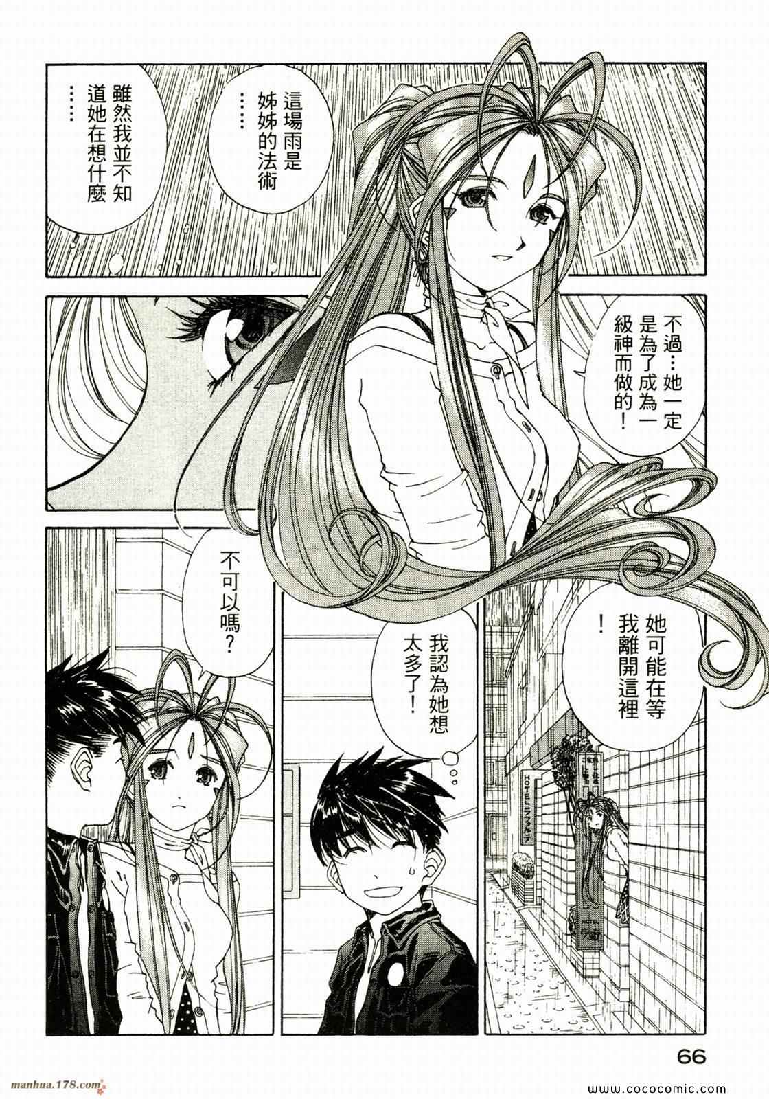 《我的女神》漫画 30卷