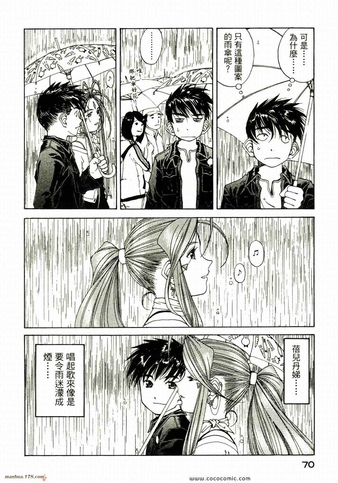 《我的女神》漫画 30卷