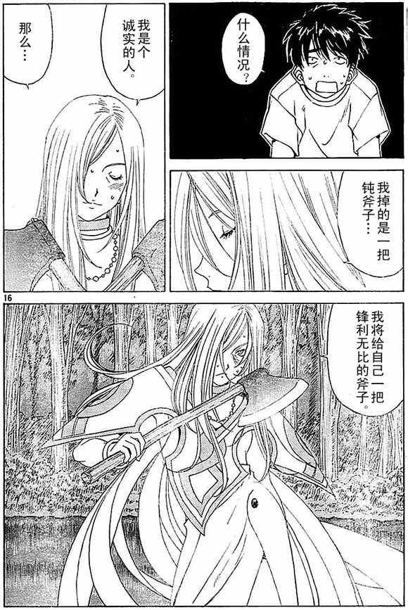 《我的女神》漫画 292集