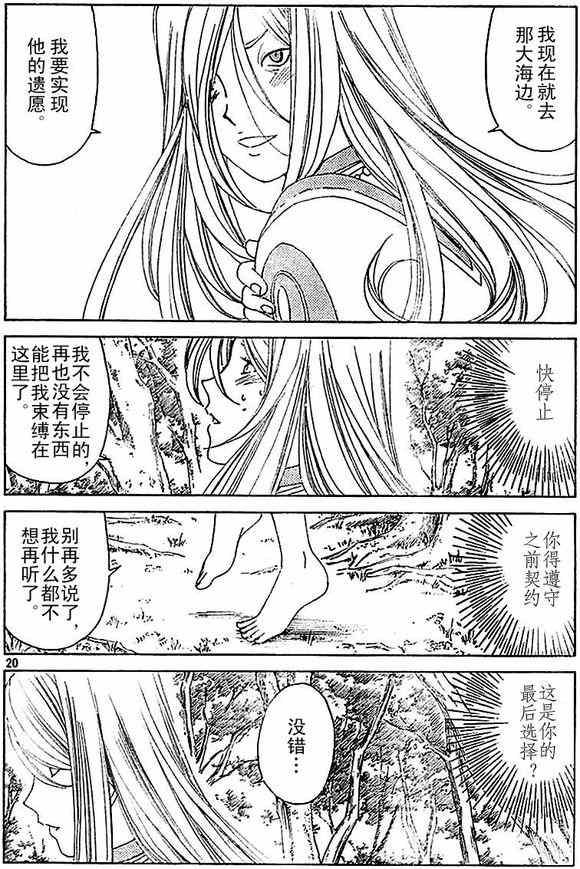 《我的女神》漫画 292集