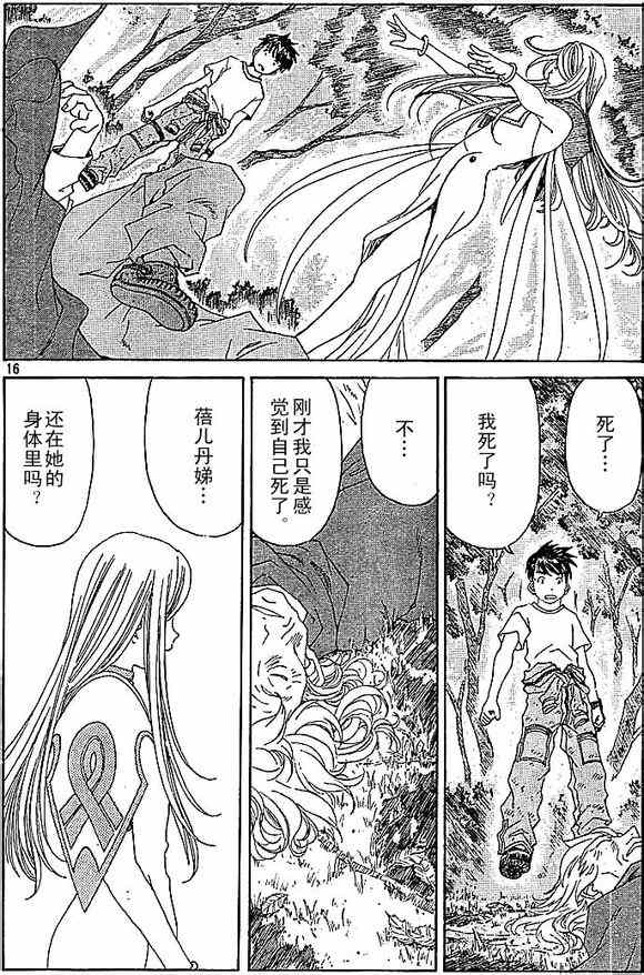 《我的女神》漫画 291集