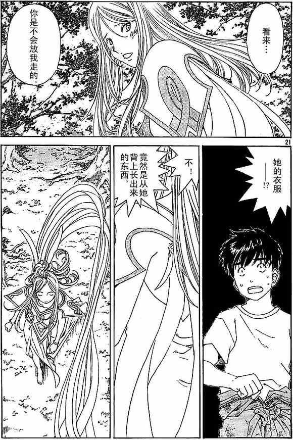 《我的女神》漫画 291集