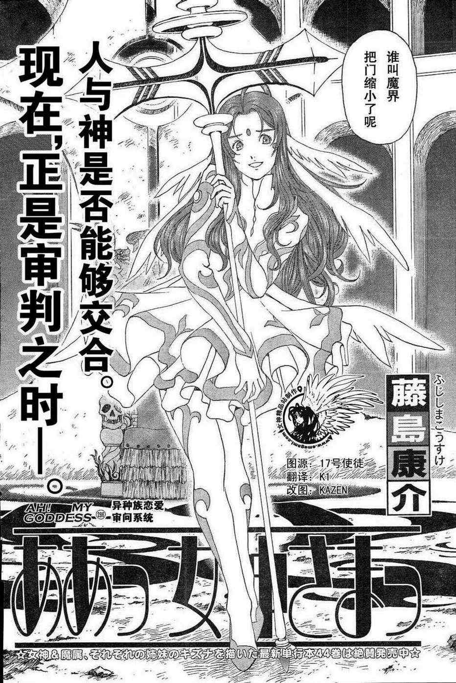 《我的女神》漫画 286集