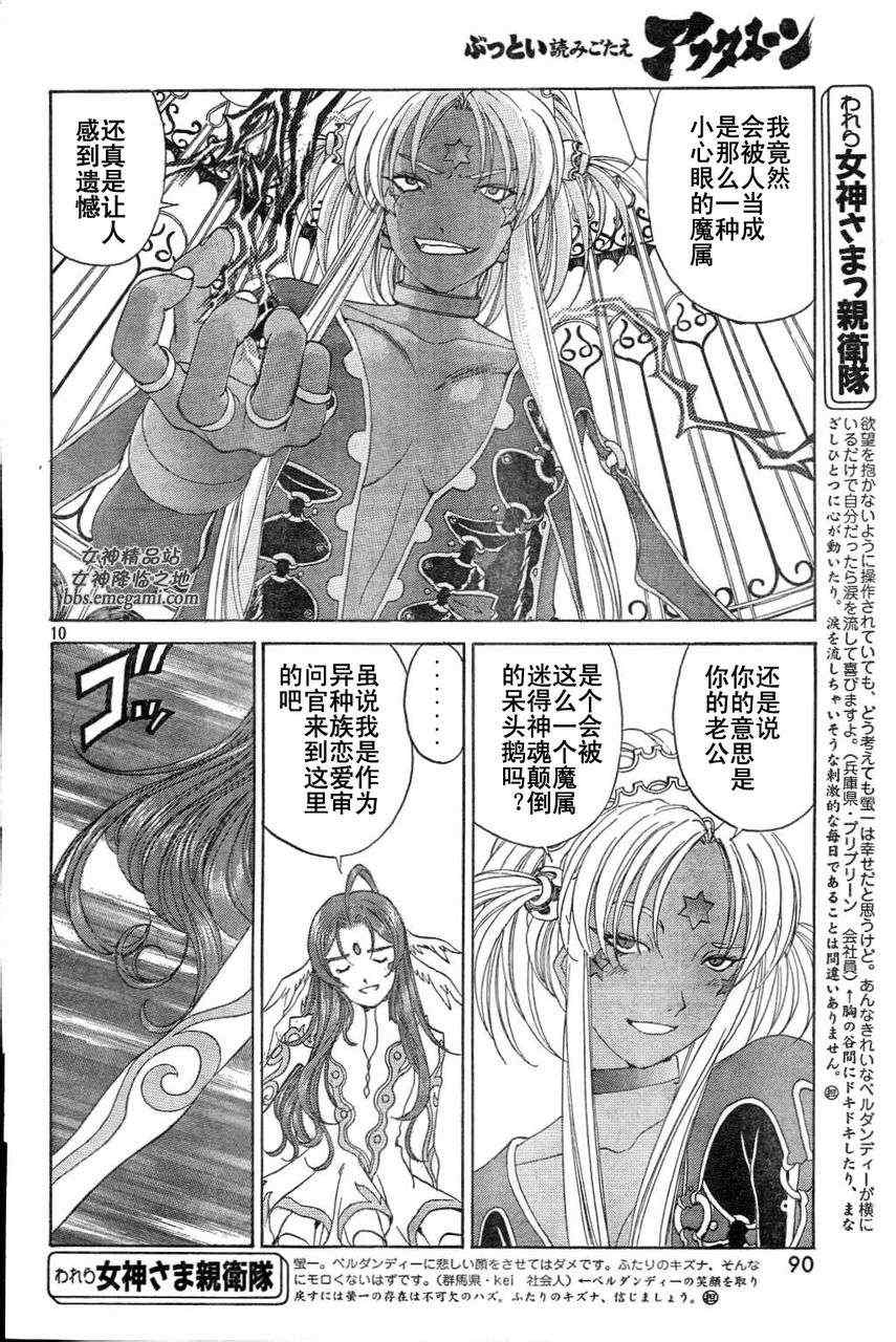 《我的女神》漫画 286集