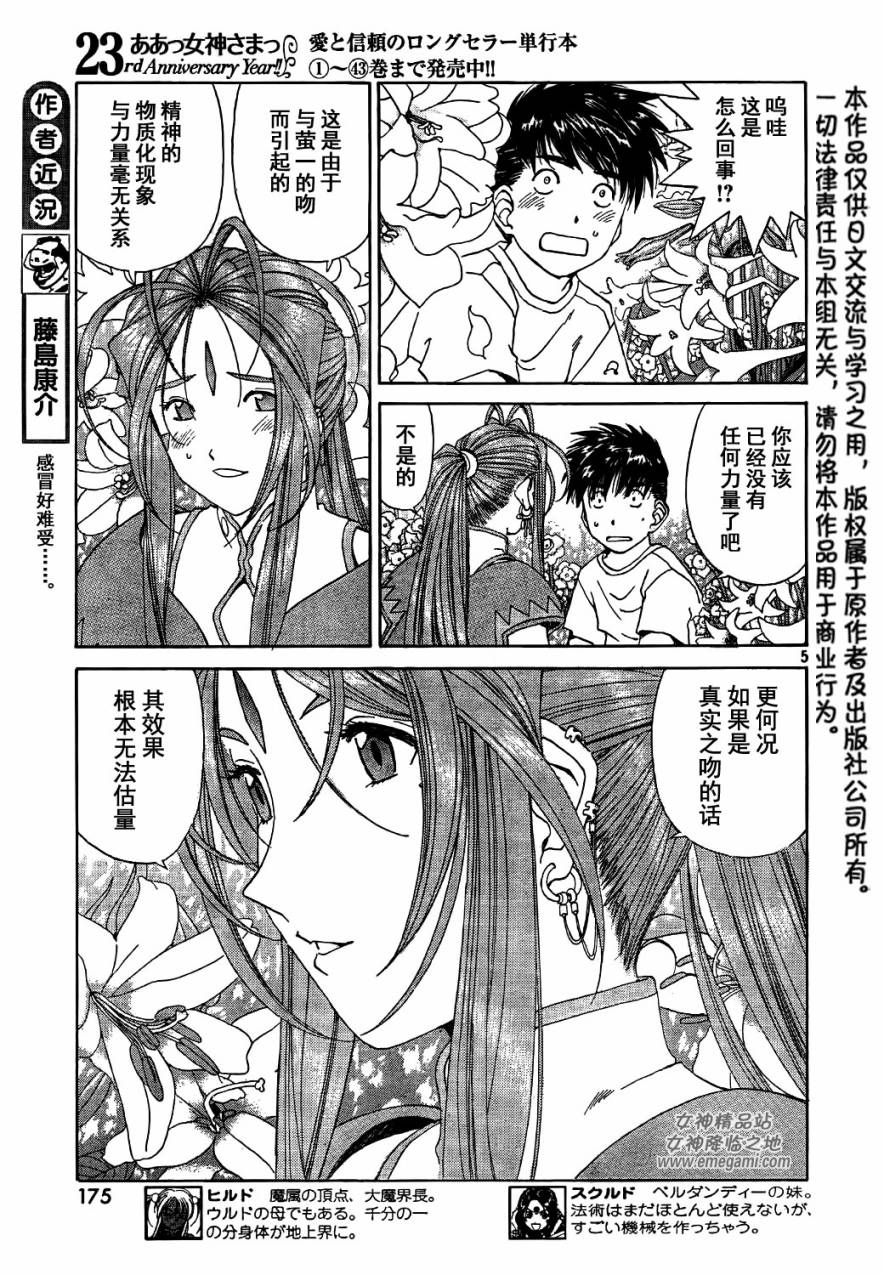 《我的女神》漫画 279集