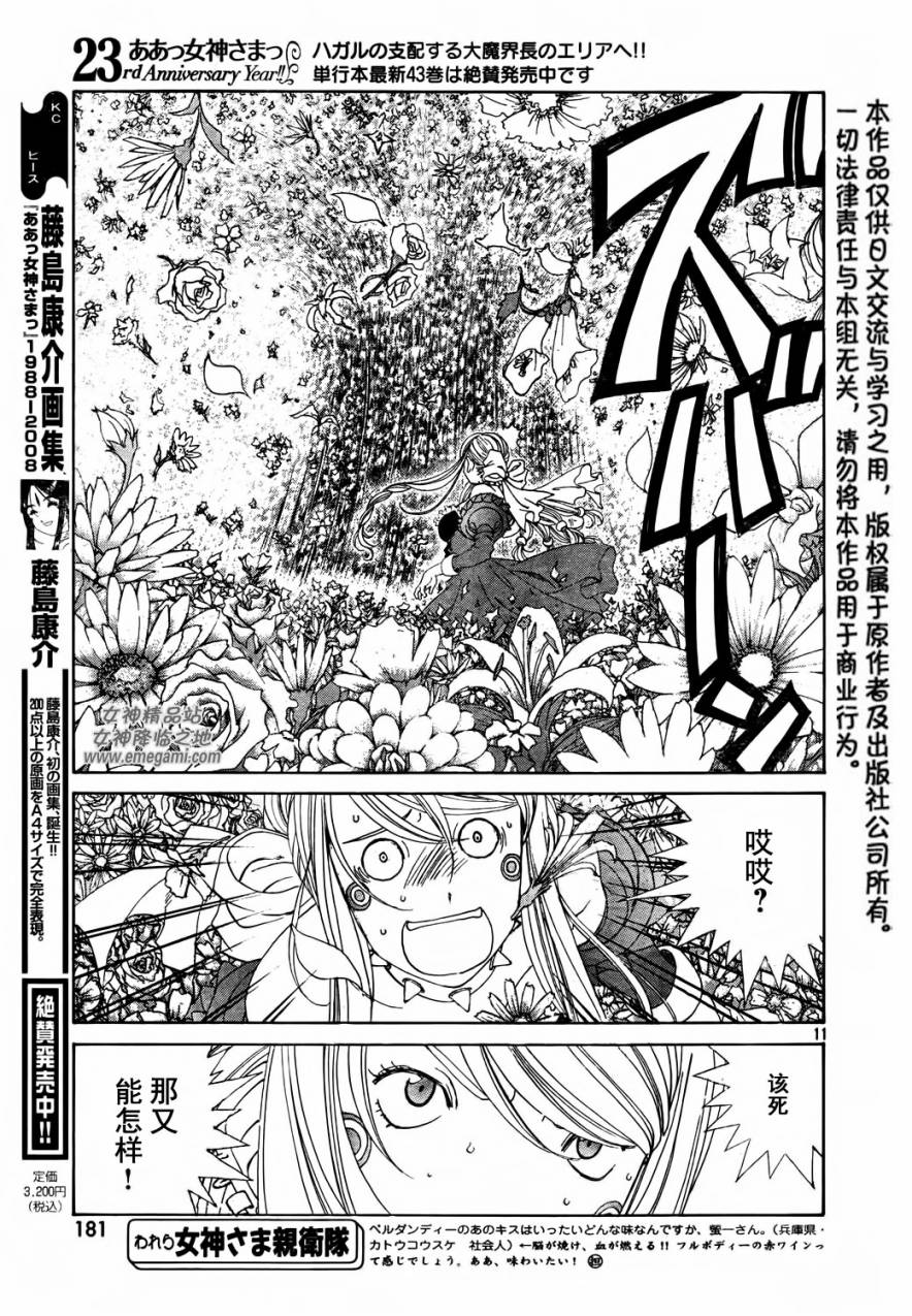 《我的女神》漫画 279集