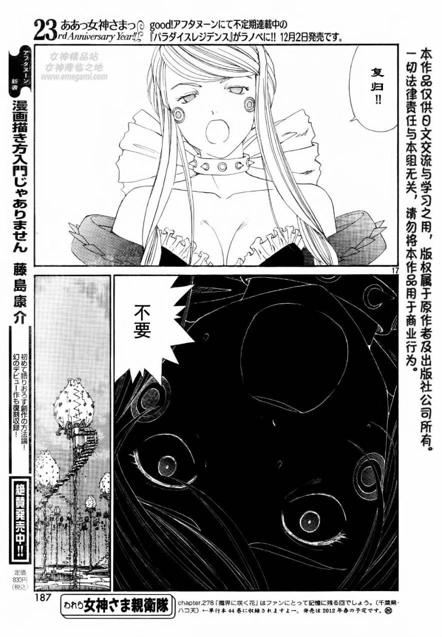 《我的女神》漫画 279集